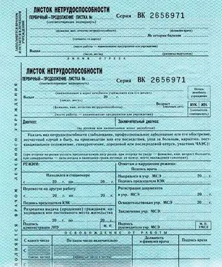Почасова отпуск по болест - плащане, външен, сметка, натрупани през 2017 г.