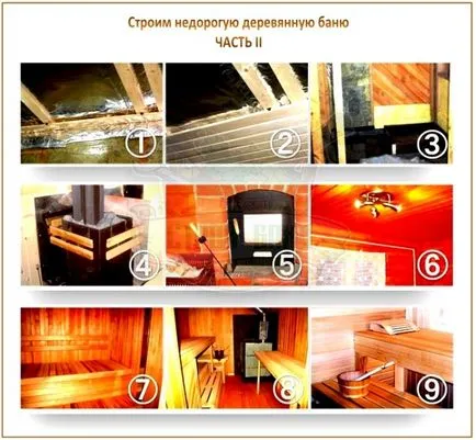 Бюджет баня как да се изгради евтино и ефикасно с ръцете си (им) Бюджет баня как да се изгради евтино и ефективно със собствените си ръце