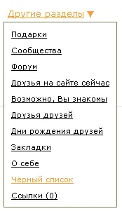 Черен списък и съученици