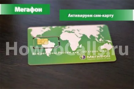 Четири начина да активирате мегафона на СИМ-карта