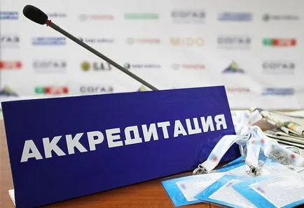 Какво е акредитация