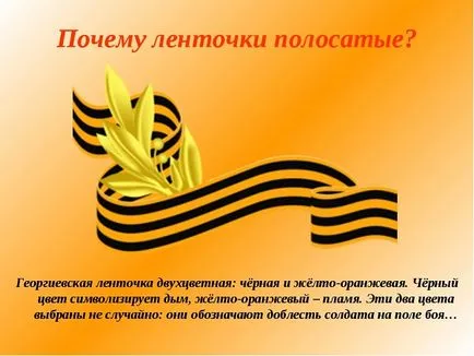 Какво означава лента Гергьовден и нейната история на възникване (запис) Какво означава лента Гергьовден и нейната история на възникване