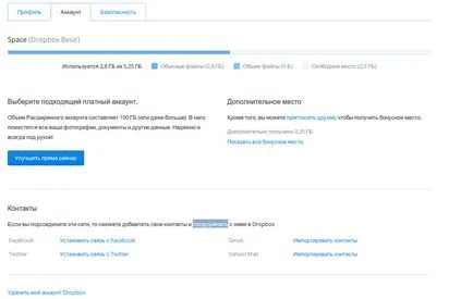 Какво е Dropbox 1