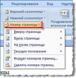 Hogyan, hogy megszámlálja az oldalak sorrendjének