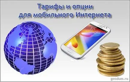 Hogyan válasszuk ki az Internet tarifa Hogyan válasszuk ki az Internet tarifa