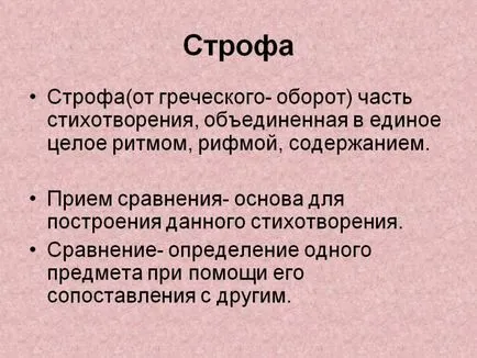 Какво е строфа в поемата - примери