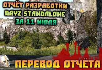 Dayz самостоятелен - всичко най-важно и интересно за dayzilla