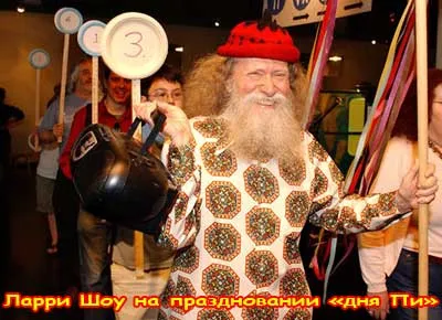 Ден на числото пи