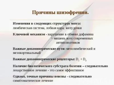Детска шизофрения - симптоми, причини, симптоми, лечение