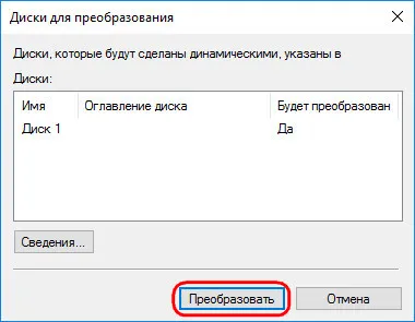 Динамичните дискове в Windows