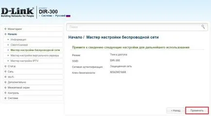 DIR-300 настройка на WiFi рутер на D-Link (D-Link) настройка Dir-300 WiFi рутер на D-Link