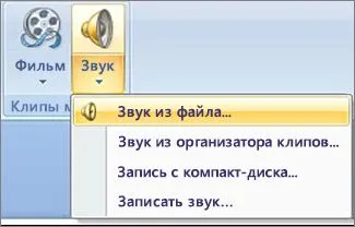 Добавяне и премахване на звука в представянето на PowerPoint