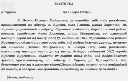 IOU как да се направи пробата