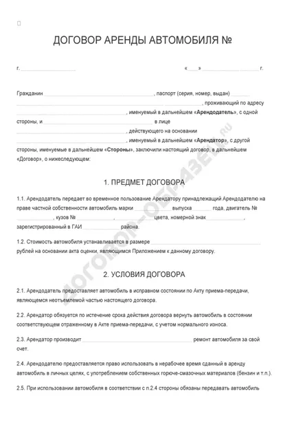 Договорът на наемане на автомобил - извадка от 2017