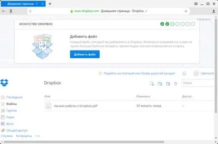 Dropbox какво тази програма е и дали е необходимо