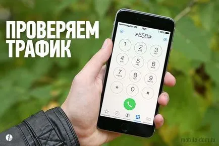 Допълнителният обем на трафика мегафон