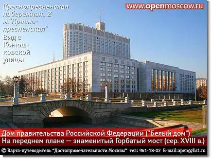 Организирана Москва Presnya