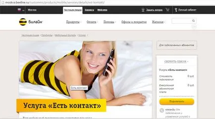 Има най-краткото разстояние контакт