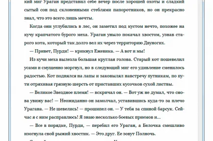 Ерин Хънтър