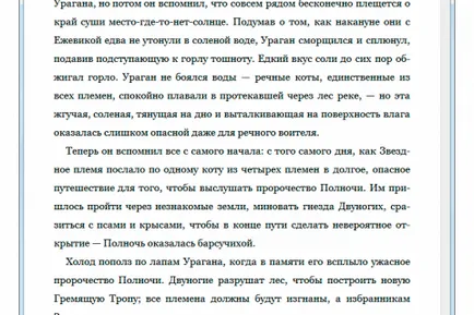 Ерин Хънтър