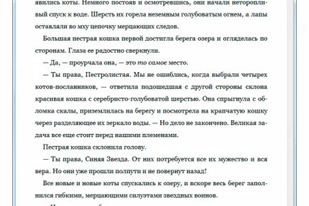 Ерин Хънтър