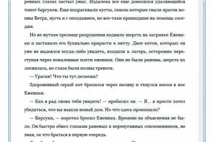 Ерин Хънтър
