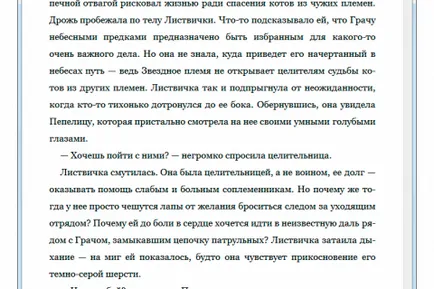 Ерин Хънтър