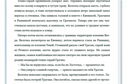 Ерин Хънтър