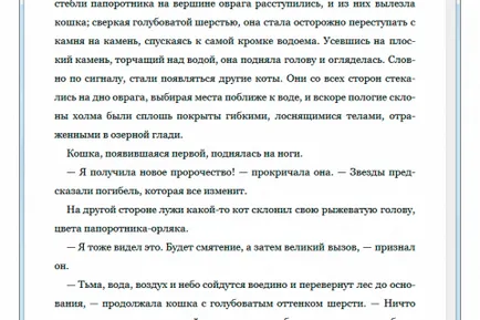 Ерин Хънтър