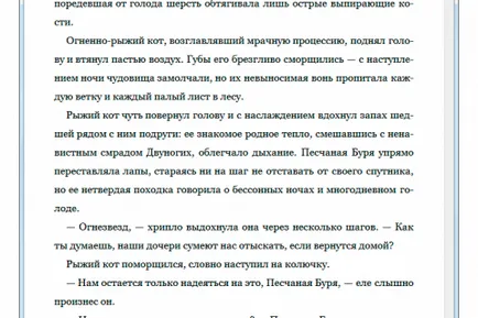 Ерин Хънтър