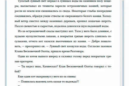 Ерин Хънтър