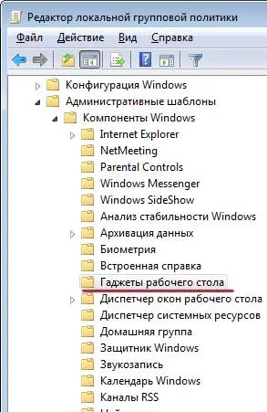 Gadgets в Windows 7