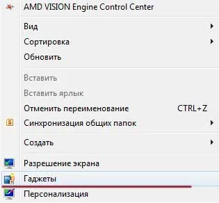 Gadgets в Windows 7
