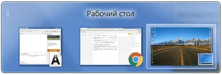 Функцията за превключване между прозорците в Windows 7