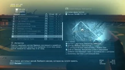 Hyde за преминаване на пътя на мисията в ада в Metal Gear Solid V