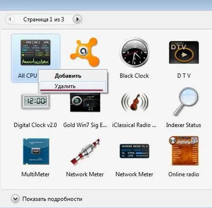 Gadgets в Windows 7