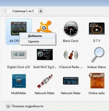Gadgets в Windows 7
