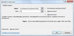 Хипервръзка в ексел