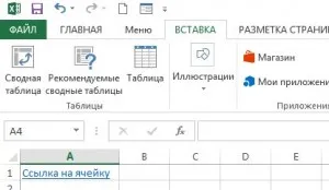 Хипервръзка в ексел