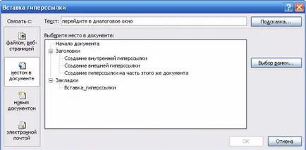 Хипервръзка в Word, за да създадете и конфигурирате, начинаещ