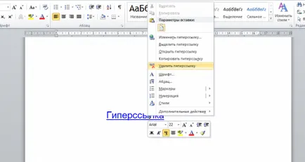 Хипервръзка в Word, за да създадете и конфигурирате, начинаещ
