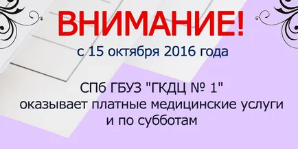 Urban консултативна и Диагностичен център №1 (GODC №1) - официален уеб сайт (диагностичен център на Санкт Петербург) Urban консултативен и диагностичен център №1 (GODC №1) - официален сайт