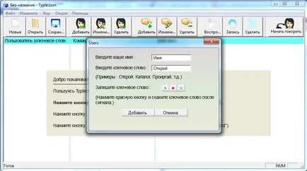 Гласов контрол на компютър построен, typle