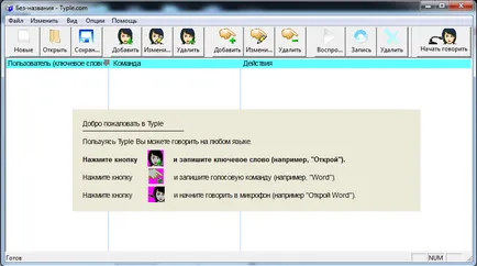 Гласов контрол на компютър построен, typle