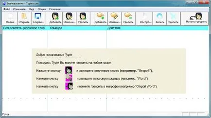 Гласов контрол на вашия компютър Windows 7 и Series 10