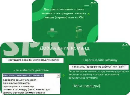 Гласов контрол на вашия компютър