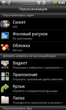 Htc Incredible S невероятност често срещано явление