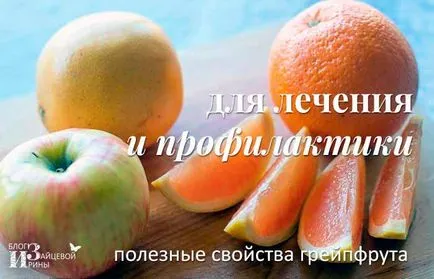Грейпфрут за здраве и загуба на тегло (грейпфрут за здраве и загуба на тегло. Полезните свойства. Ползи и вреди) Грейпфрут за здраве и загуба на тегло