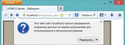Html5, че файлът на манифеста