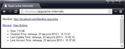 Html5, че файлът на манифеста